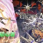 【アークナイツ】サイドストーリー『挽歌が灰に還る時』やって行きます!!!《初期勢ドクターのゼロから合成玉(オランダム)縛り！Part.161》初心者歓迎！！