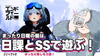 デイリーしたりSS撮りつつ雑談！【 アークナイツ： #エンドフィールド｜公認クリエイター】#PR #ぶいきゃす