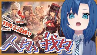 ガチャもやるし、攻略もやる!【 人々、我々 特殊言語縛り アークナイツ 】【 VTuber 式代りりか Ryrica 】