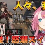 【アークナイツ 人々、我々】怒潮ズィマー最強説！？新オペレーターで超無双したい新人Vtuber #Vtuber #アークナイツ #実況 #人々我々