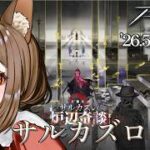 【#アークナイツ 】今日から(本格的に)始めるサルカズローグ【七彩なな/Vtuber】#arknights