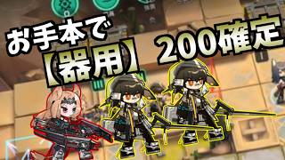 【堅守協定】強い駒の解説をしながらお手本で宇宙ムーブをかますYuizaki【#アークナイツ】
