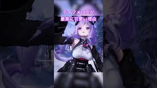 #アークナイツエンドフィールド #endfield #arknightsendfield #ティフォロス #games