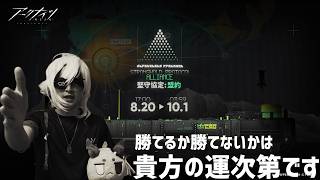 ［アークナイツ］堅守協定も終わりが近いし疲れるまでやる：参加可能【概要欄をよく読んでね】