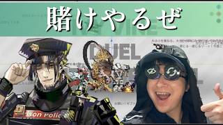 【アークナイツ】みんなで賭けをやろうぜ！【デュエルチャンネル/アイビーヴァインシティ】