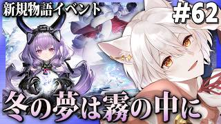 【アークナイツ:エンドフィールド】ガチャリベンジマッチからの物語イベント!! 『雪氷の幽夢』進めて装備も確保だー!! ※ネタバレ厳禁【 エンフィーリリース勢 】