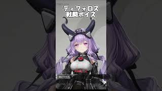 ティフォロス戦闘ボイス　#エンドフィールド #アークナイツエンドフィールド
