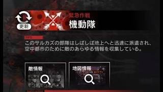 機動隊(天災)、トラゴ/ホルハイヤ