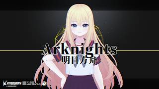 【#アークナイツ】堅守協定をやるよ~