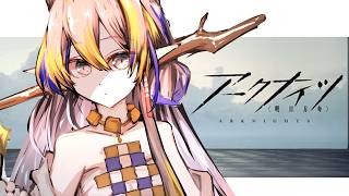【 #アークナイツ 】ウクシクちゃんが欲しい人々、我々