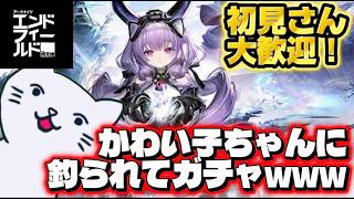 【エンドフィールド】初心者が貯めた分だけガチャを回す！新戦力を迎えてまったり雑談【武陵到達前】 ＃１４　#ゲーム実況 #エンドフィールド