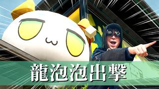 集成支援、龍泡泡行きます！！【アークナイツ：エンドフィールド】