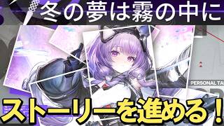 ガチャをひいてストーリーを進める[アークナイツ：エンドフィールド]