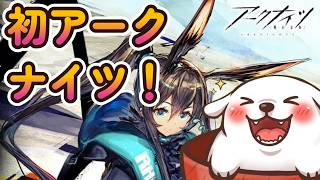 【アークナイツ】イベント来たぞ!脱初心者を目指せ!【ネタバレ注意】