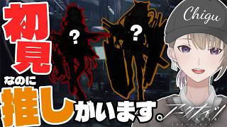 【アークナイツ】初見だけど既に推しがいます。初心者ドクター就任会見。【ネタバレ注意】