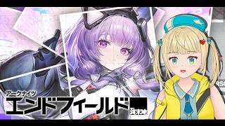ま、まだ朝だから…のんびりストーリー進めよ!【#アークナイツエンドフィールド 】
