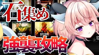 【#アークナイツ 初見攻略】ストーリー強襲攻略!ガチャに向けて石集めよー 初心者ドクター|チル配信【#りゅうらいぶ】