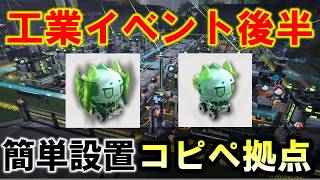 【アークナイツエンドフィールド】龍泡泡イベント後半用!簡単設置コピペ図面