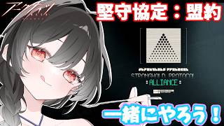 【アークナイツ】 参加型!初心者を助けてくれ。全部倒してねよろしく!【#個人勢vtuber 】