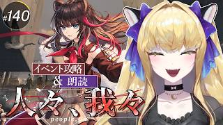 【#アークナイツ/完全初見】ズィマーといく「人々、我々」!イベント攻略&朗読 駆け込みでやる!!【#vtuber #夜猫アヤ】#夜猫のお茶会