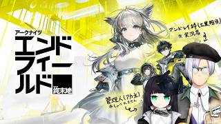 #1 【アークナイツ:エンドフィールド】 実はプレイしていました。