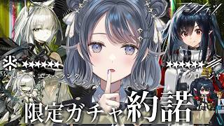 【アークナイツ】所持率100%ドクターのケルシー・エスペランタ&クロージャガチャ🔥【夢木モリカ｜Vtuber】