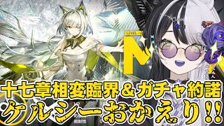 【アークナイツ】新章進める&予算100連ガチャ!!【vtuber】