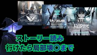 【アークナイツ】アニメの続きを見たい‼#10【Arknigths】【明日箱舟】~概要欄にてルール更新中~