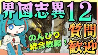 【毎日アークナイツ】初心者・質問大歓迎 統合戦略・歳の界園志異 難度12【ゆかコネNEO・合成音声】