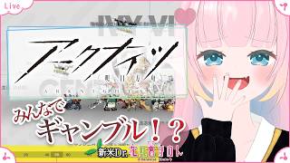 【アークナイツ】#16 | みんなでギャンブルイベント!?新人Dr.【 花凪宮かのん – Kanon Hanamiya – 】【VTuber 】