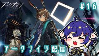 【# 16アークナイツ】ローグライクとか色々!初心者アークナイツ!!【魔法少女Vtuber/二階堂れお】