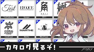 【 #アークナイツ 】カタログ見る！！このままじゃ終わらない！　21【リトリッパー/Vtuber】