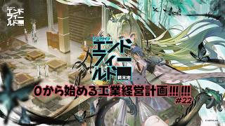 【エンドフィールド】ストーリーとガチャとイベントと【#22】