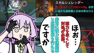 【アークナイツ】スカルシュレッダーをボコって2章を完了させる初心者ドクター【ゆっくり実況】【VOICEROID実況】10