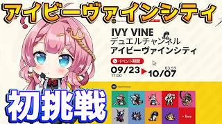 【アークナイツ デュエルチャンネル】2択には自信があるの!!絶対的に敵の強さを仕分け続ける調の右直を発揮する新人Vtuber!! #Vtuber #アークナイツ #実況 #アイビーヴァインシティ