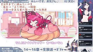 【メインストーリー爆読み配信】初心者アークナイツ 406日目【殿下の奴②】