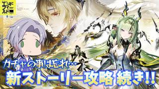 【#アークナイツと #エンドフィールド 】ガチャの事は忘れてストーリー攻略だっ！！ #40【逸見庵仁/個人Vtuber】