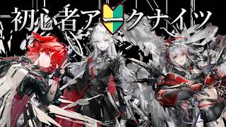 【初心者🔰アークナイツ】4-4まで進めようと思います。【アークナイツ】