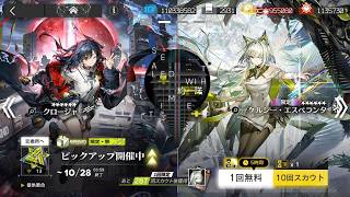 アークナイツ 5アカウントで異挌ケルシーガチャ回す