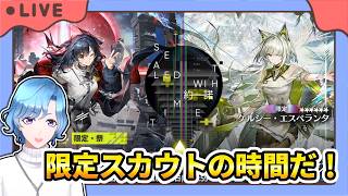 【#アークナイツ】クラックボーン狙いスカウト！ ★5以下推し四天王固定編成縛り【TD好きがゼロから始めるゆる縛りアークナイツ 】