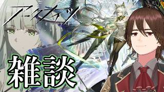【アークナイツ/雑談】ケルシー…ケルシー…クロージャ…皆ゲットするぞ!!!!【明日方舟/Arknights】