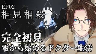 【#アークナイツ / #Arknights / 初心者ドクター】#3　相思相殺を攻略 【燈鮫ラスク】