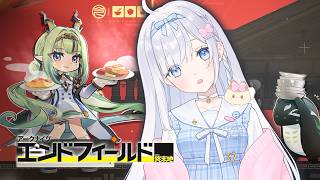イベントをやる初心者の週末地【 アークナイツ エンドフィールド/ArknightsEndfield 】