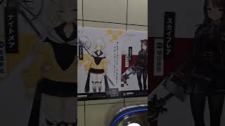 コミックマーケットC108国際展示場駅　アークナイツ