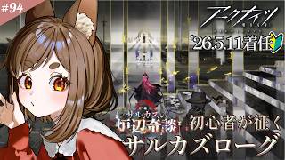 【#アークナイツ 】初心者でもD18END245見れませんか;;【七彩なな/Vtuber】#arknights
