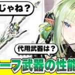 【エンドフィールド】モチーフ依存度が高め！？限定★６キャラ「代理人スー」のモチーフ武器「玉中身」性能解説！ オペレーター/スカウト/ガチャ/将来性/最強【アークナイツEndfield】