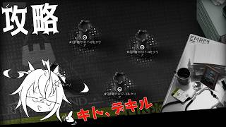 【相変臨界】Hステージをやってみる枠　初心者&初見歓迎！なるべく説明頑張ります 【#アークナイツ】