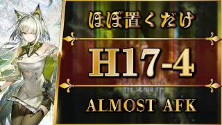 【アークナイツ】H17-4:ほぼ置くだけ簡単攻略【Arknights | 명일방주】