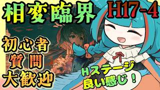 【毎日アークナイツ】初心者・質問大歓迎 新章開幕! H17-4を遊ぶよ!【ゆかコネNEO・合成音声】