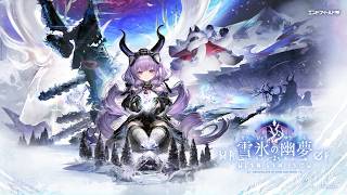 【PC】アークナイツ：エンドフィールド  雪氷の幽夢 ランナー競技会 チャレンジ